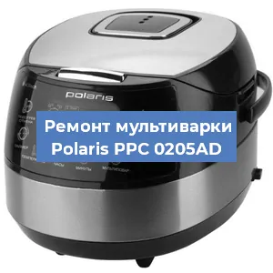 Замена уплотнителей на мультиварке Polaris PPC 0205AD в Новосибирске